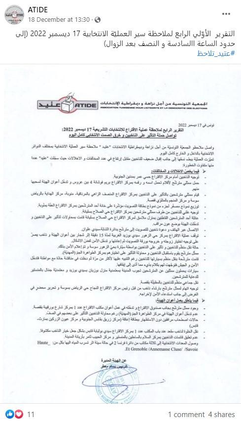 التقرير الأوّلي الرّابع لجمعيّة "عتيد" لمراقبة الانتخابات