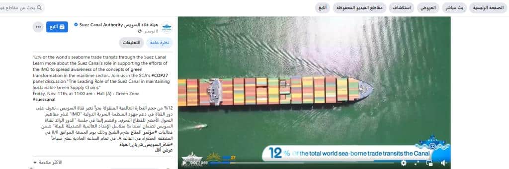 بيان هيئة قناة السويس
