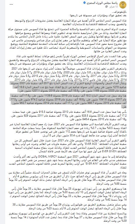 بيانات رئاسة مجلس الوزراء