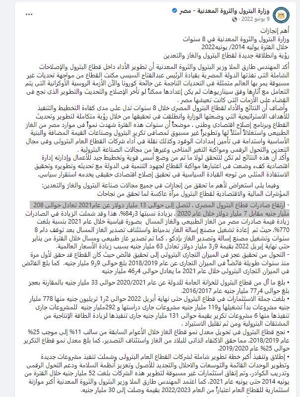 بيان وزارة البترول 