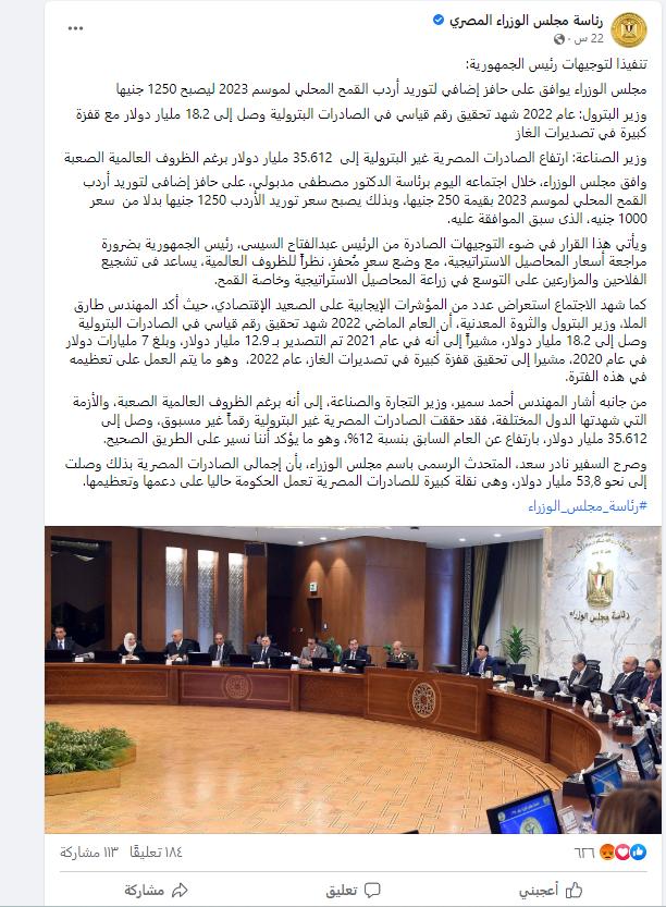 بيان رئاسة مجلس الوزراء