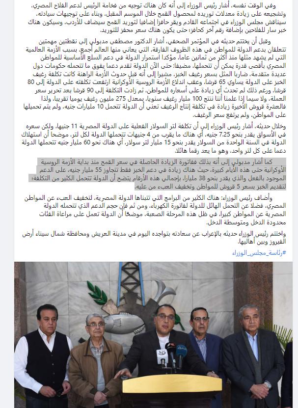 تصريحات رئيس الوزراء