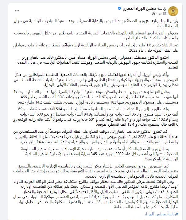 بيان وزارة الصحة المصرية