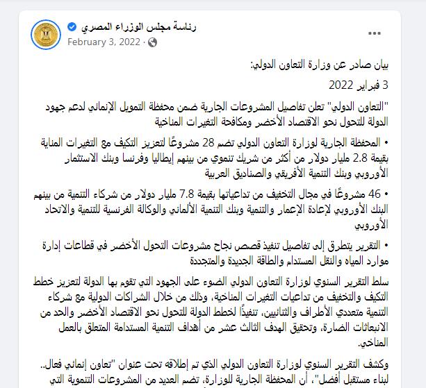 بيان وزارة التعاون الدولي على صفحة رئاسة الوزراء