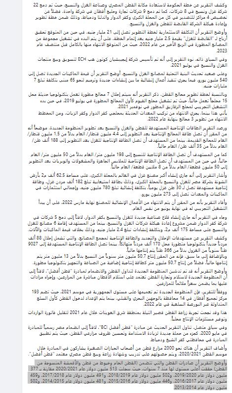 تقرير رئاسة مجلس الوزراء 