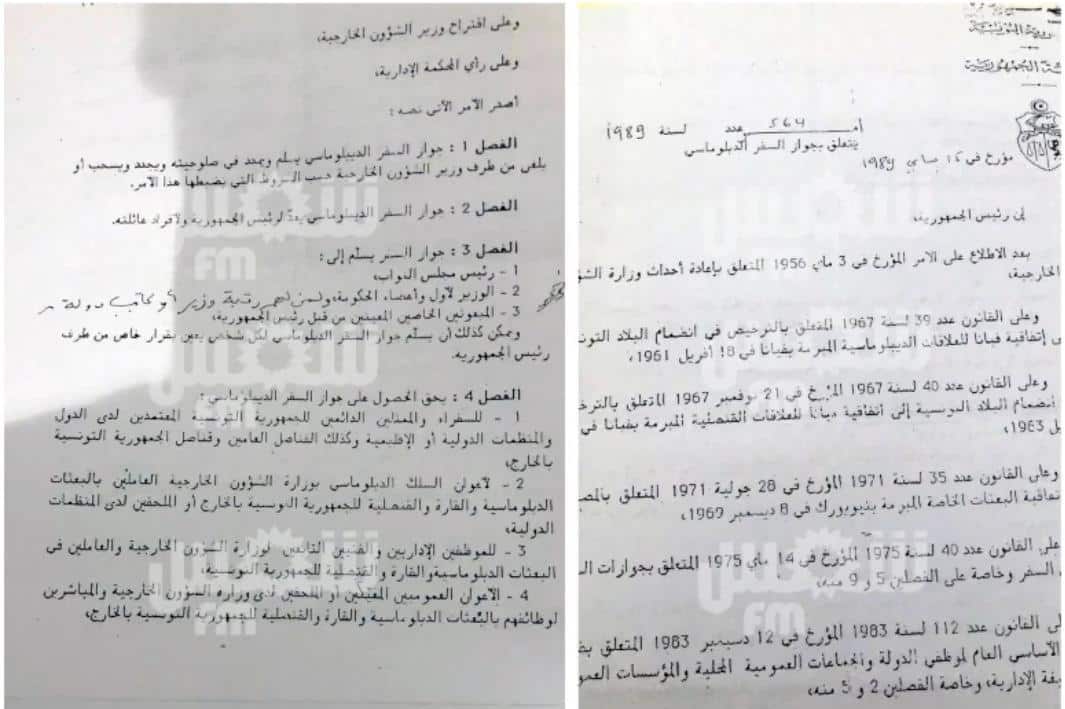 قانون إصدار جواز السفر الدبلوماسي في تونس