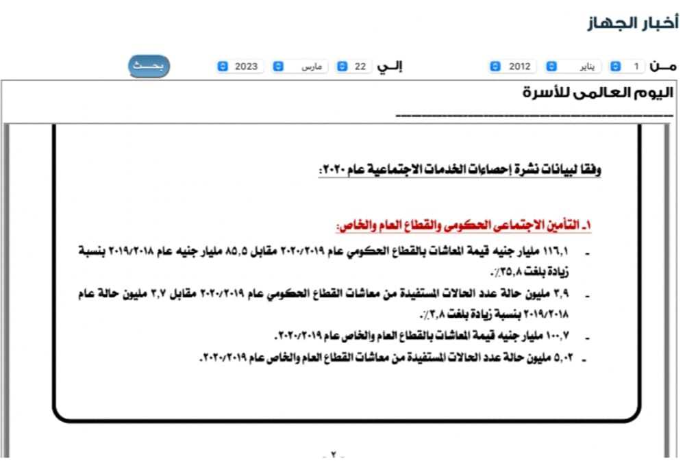  بيان الإحصاء