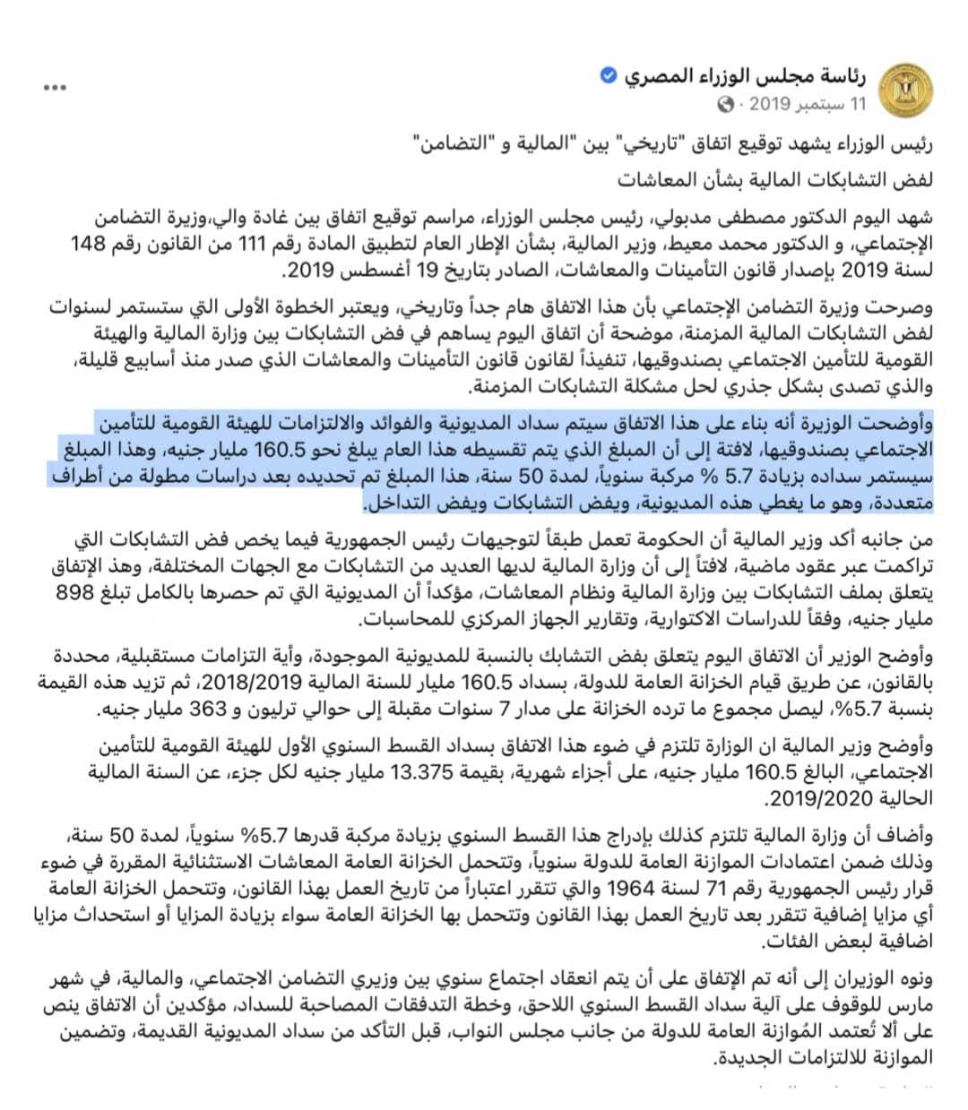  بيان رئاسة الوزراء