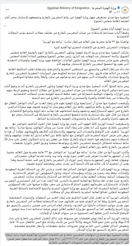 تصريحات وزيرة الهجرة