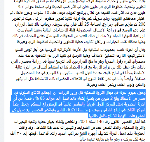 تصريحات وزير الزراعة حول الانتاج السنوي من السمك