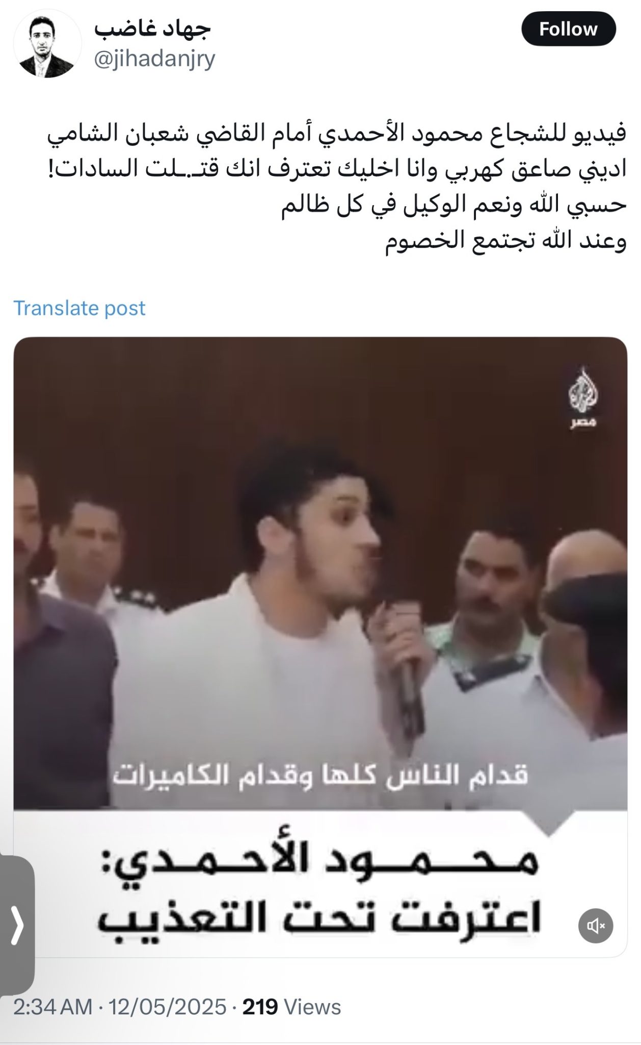 كلمة الشاب محمود الأحمدي أمام القاضي حسن فريد 