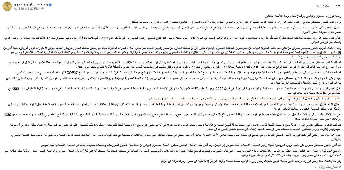 كلمة رئيس الوزراء المصري بمنتدى رجال الأعمال