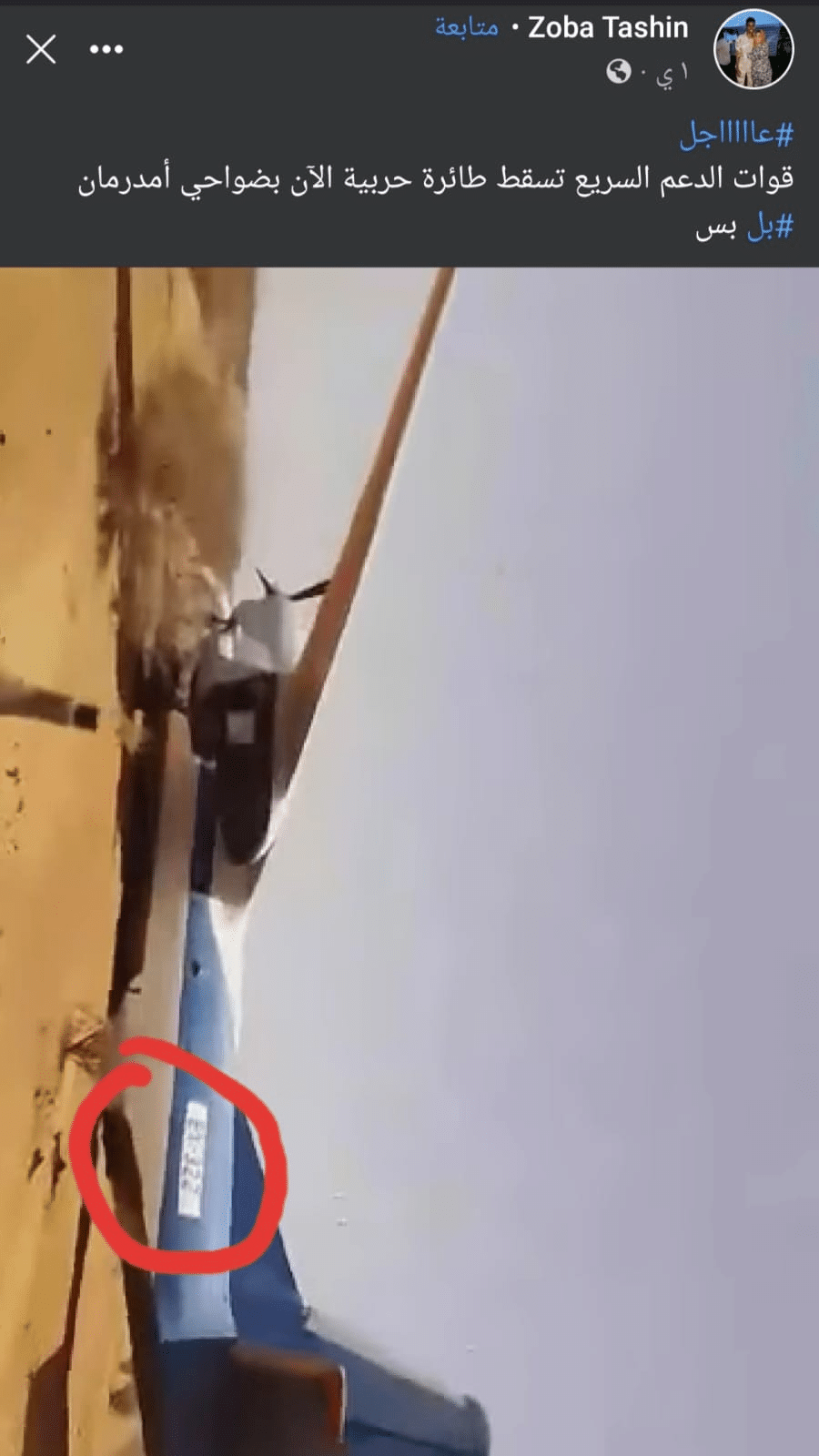 حسابات تدعي أن الفيديو لاسقاط " الدعم السريع " لطائرة تابعة للجيش السوداني