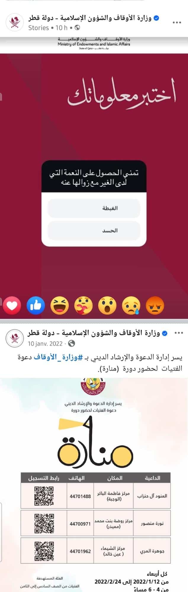 صفحة وزارة الأوقاف القطرية 