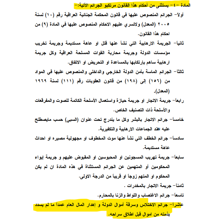 نص قانون العفو العام 2016 قبل التعديل