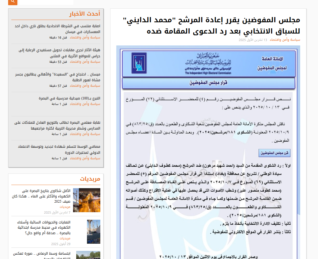 تناول الإعلام لقرار المفوضية