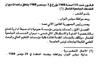 قانون إنشاء ديوان الخدمات الجامعية - الرائد الرسمي