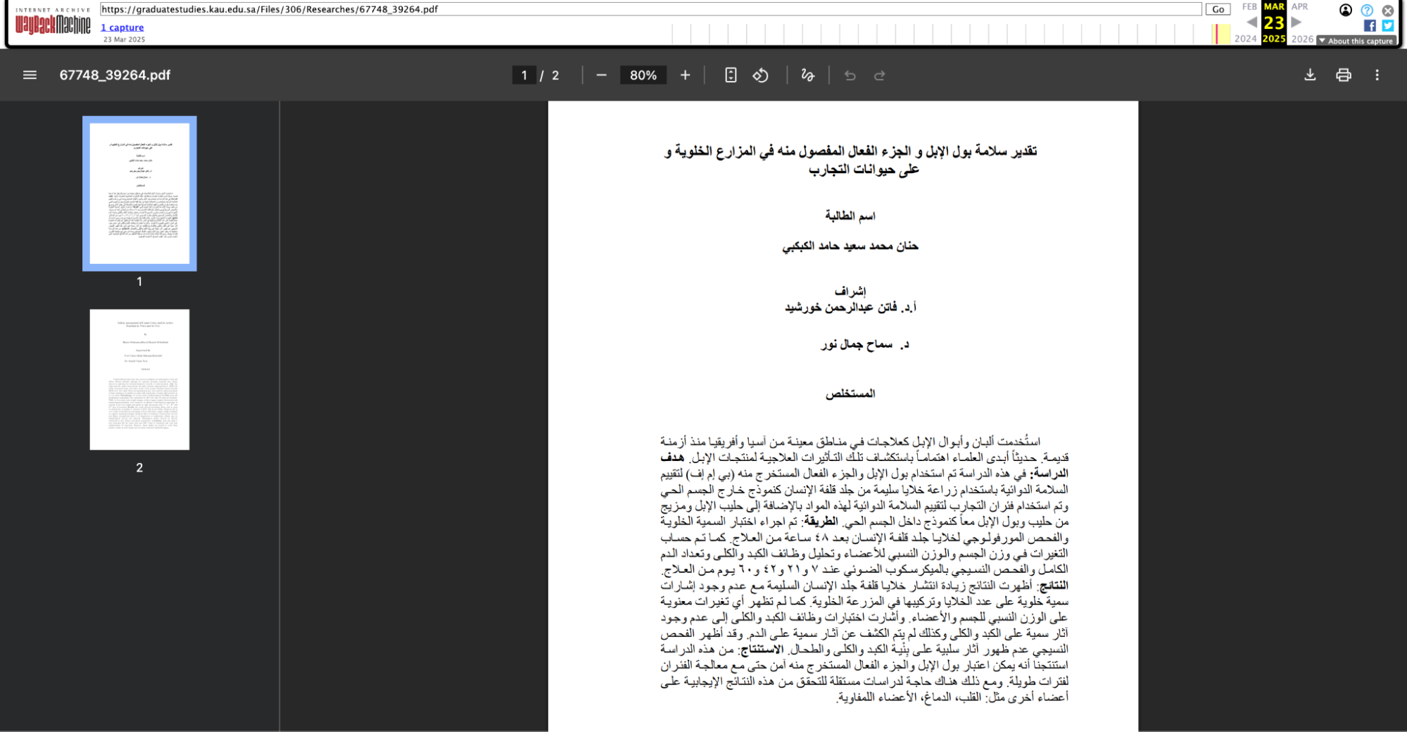 مستخلص رسالة الماجستير مؤرشف قبل حذفه من موقع جامعة الملك عبد العزيزش
