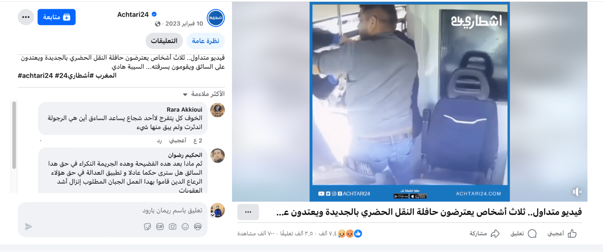 أصل الفيديو المتداول منشور بتاريخ 10 فبراير 2023