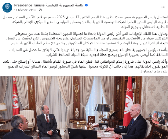بيان الرئاسة التونسية