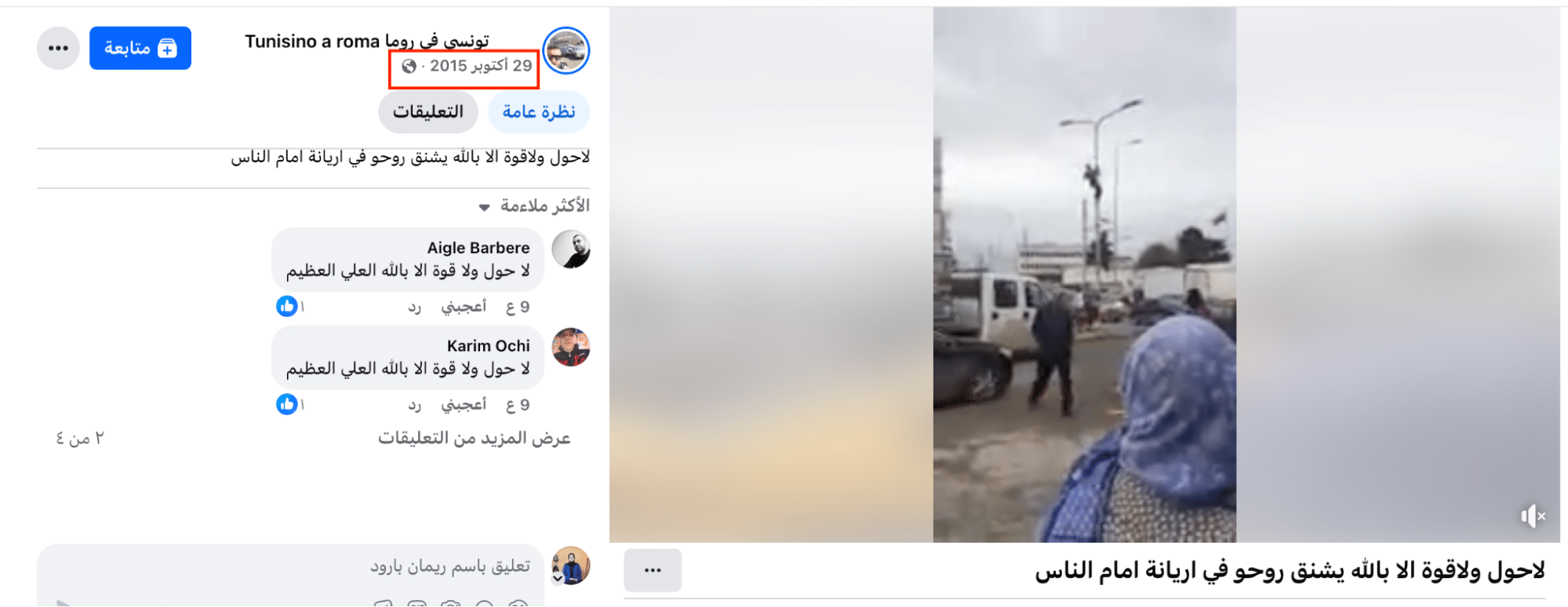 الفيديو الأصلي