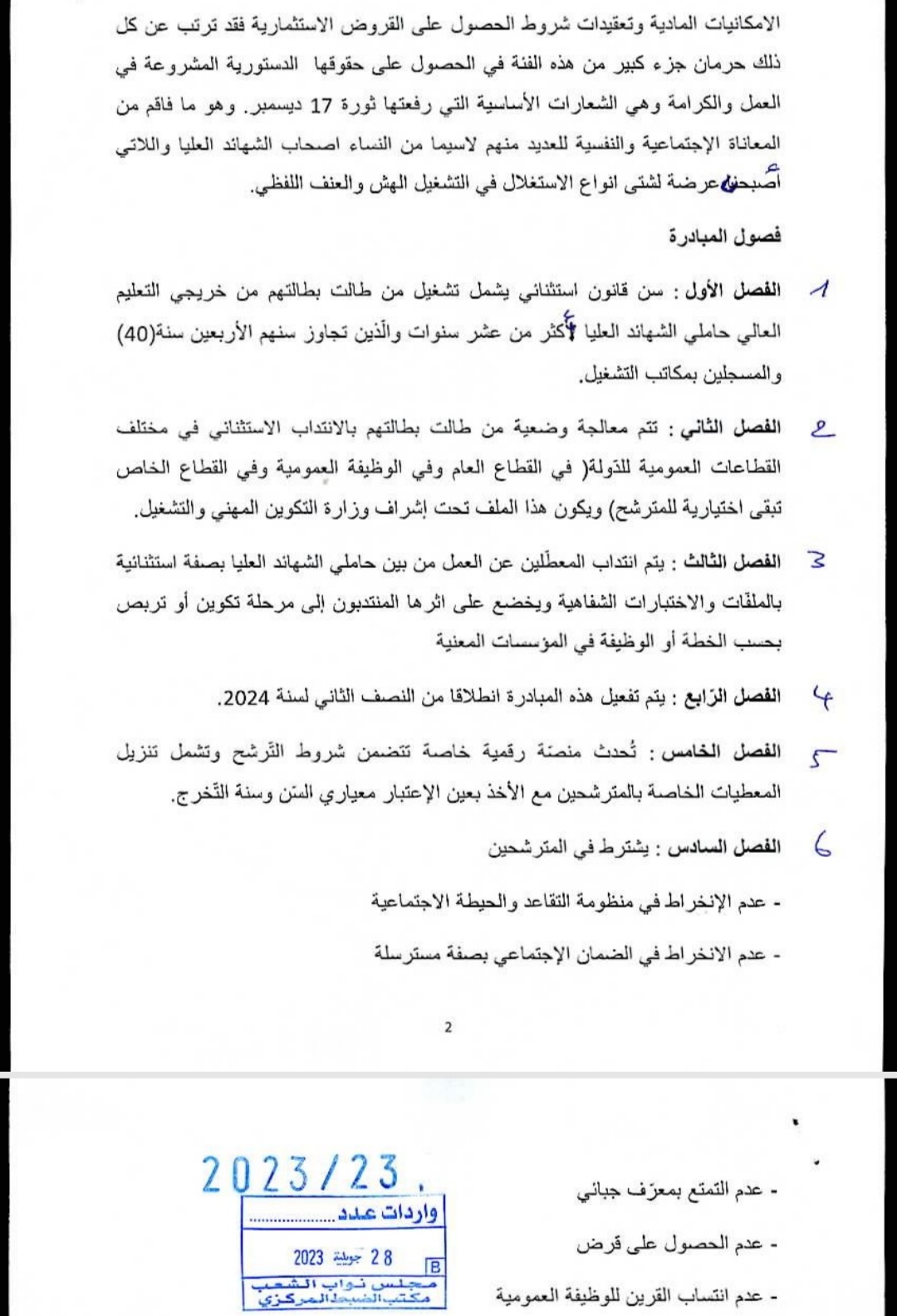 وثيقة مقترح منشورة على موقع البرلمان 