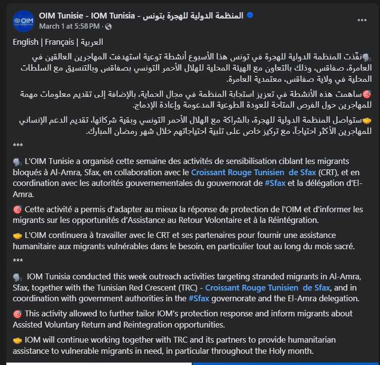 بيان المنظمة الدولية للهجرة