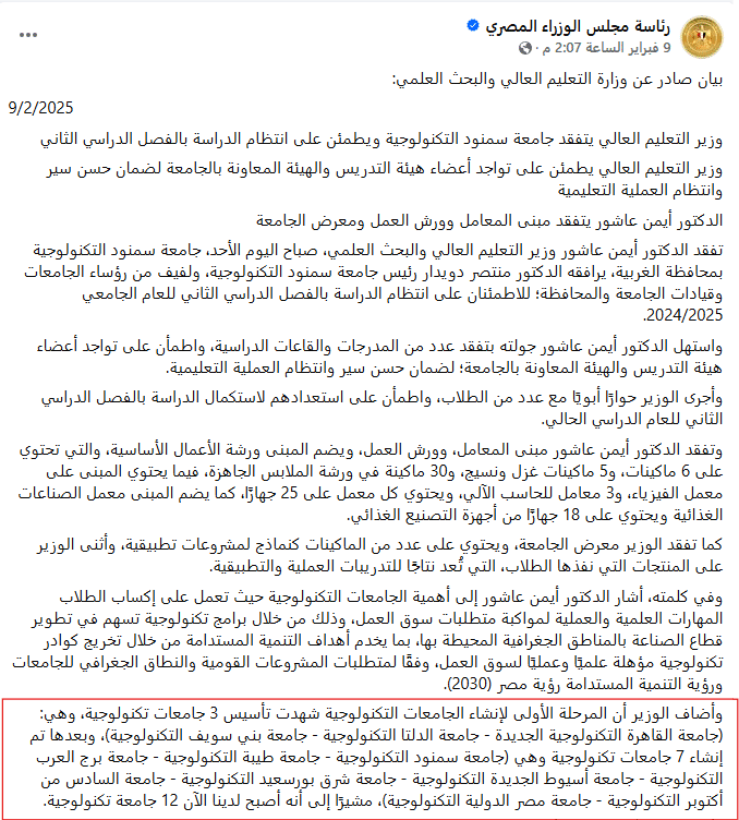 تصريح وزير التعليم العالي عن الجامعات التكنولوجية في مصر