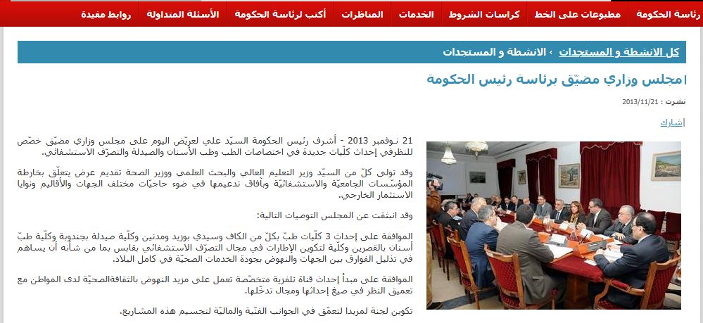 صورة من المجلس الوزاري في صفحة رئاسة الحكومة 