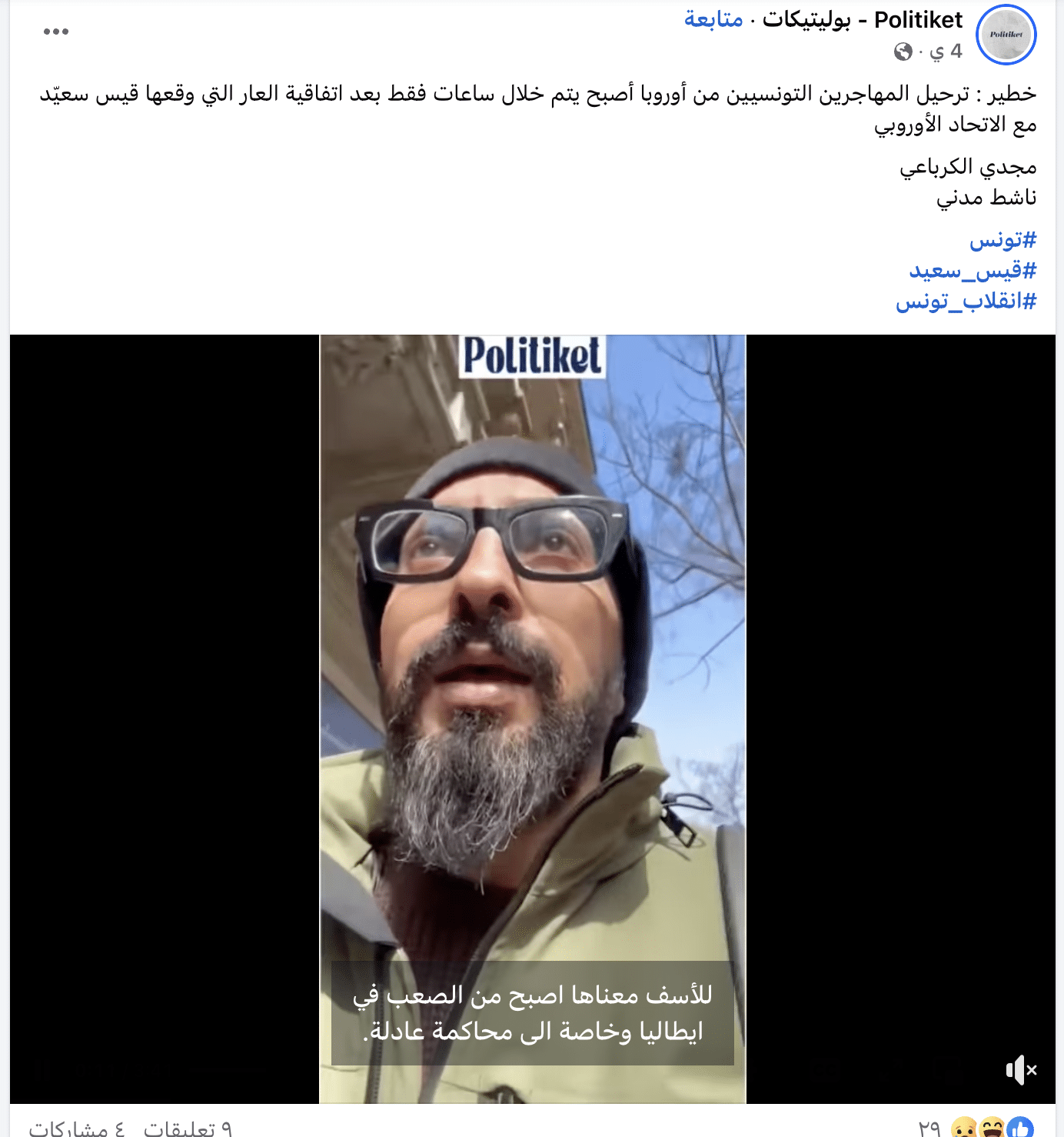 منشورات تهاجم اتفاقية تونسية أوروبية بخصوص المهاجرين