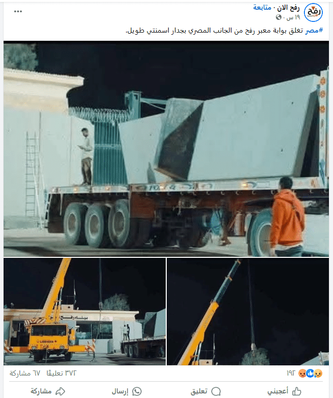 أنباء عن تظاهرة عند معبر رفح وصور لإغلاقه