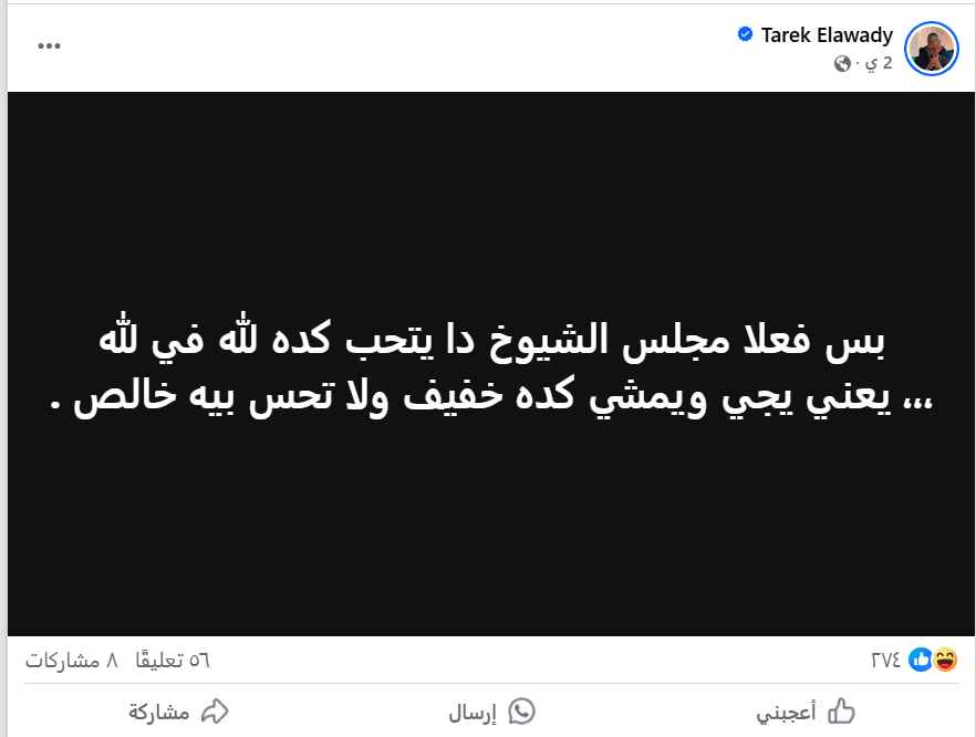 تدوينات تنتقد دور مجلس الشيوخ المصري