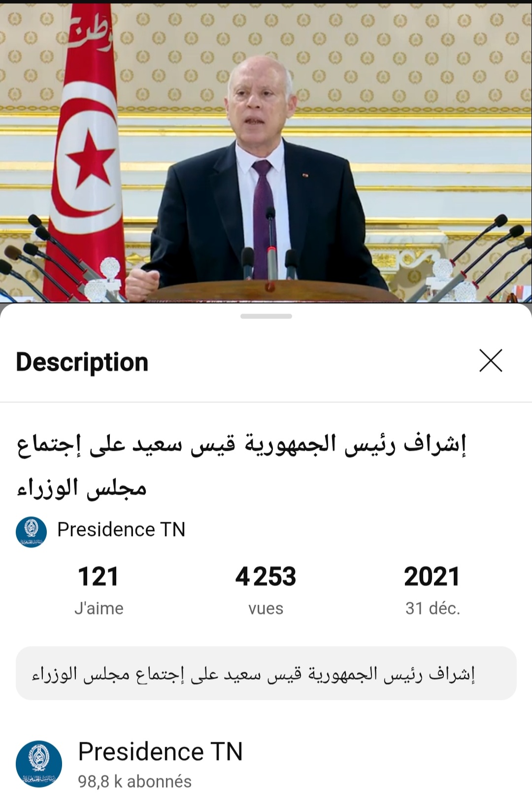 الفيديو على قناة رئاسة الجمهورية 