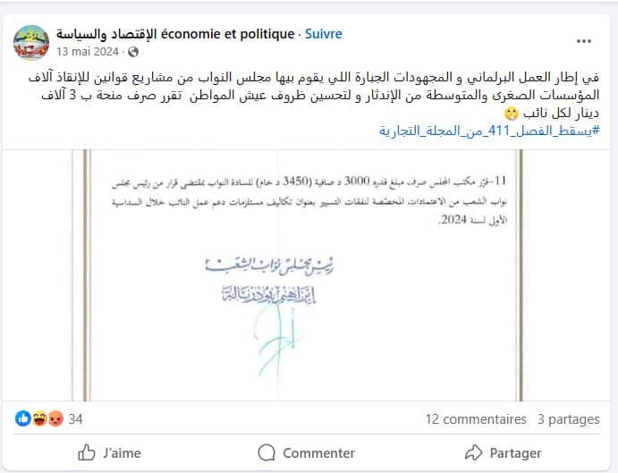 جانب من التعليقات على منح استثنائية سابقة للنواب