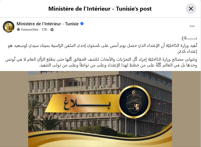 بيان وزارة الداخلية التونسية
