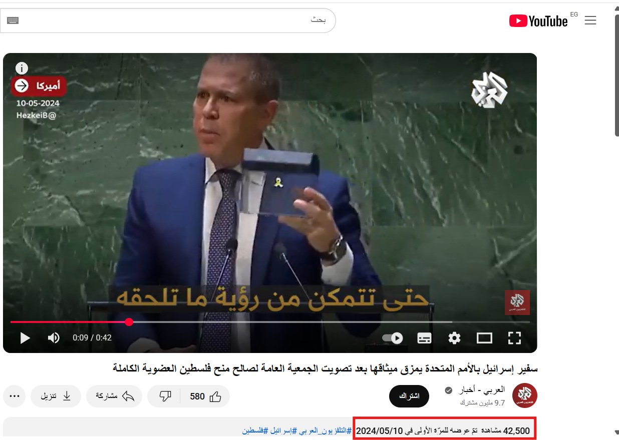 فيديو كلمة مبعوث الاحتلال الإسرائيلي - مايو 2024