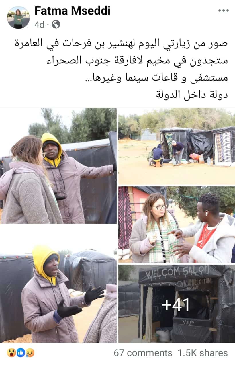 صور من زيارة النائبة فاطمة المسدي لمخيمات المهاجرين الأفارقة بمنطقة العامرة