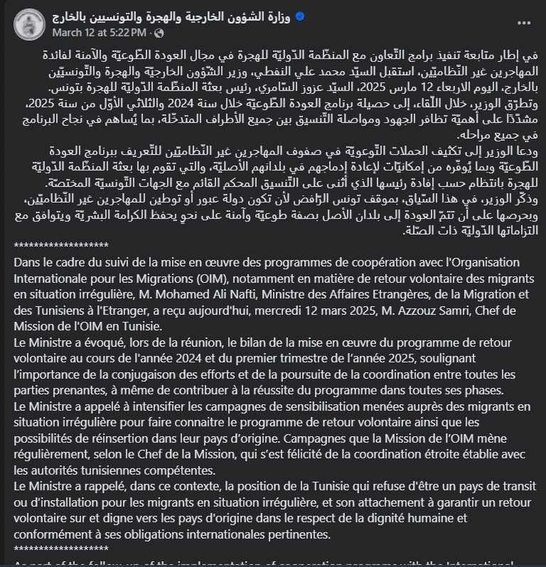 بيان وزارة الخارجية التونسية