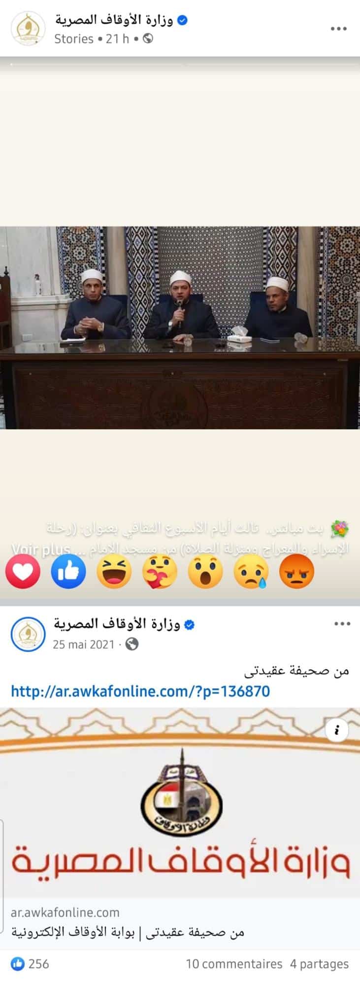 الصفحة الرسمية لوزارة الأوقاف المصرية 