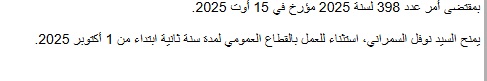 أمر صادر بالرائد الرسمي في 15 أغسطس 2025