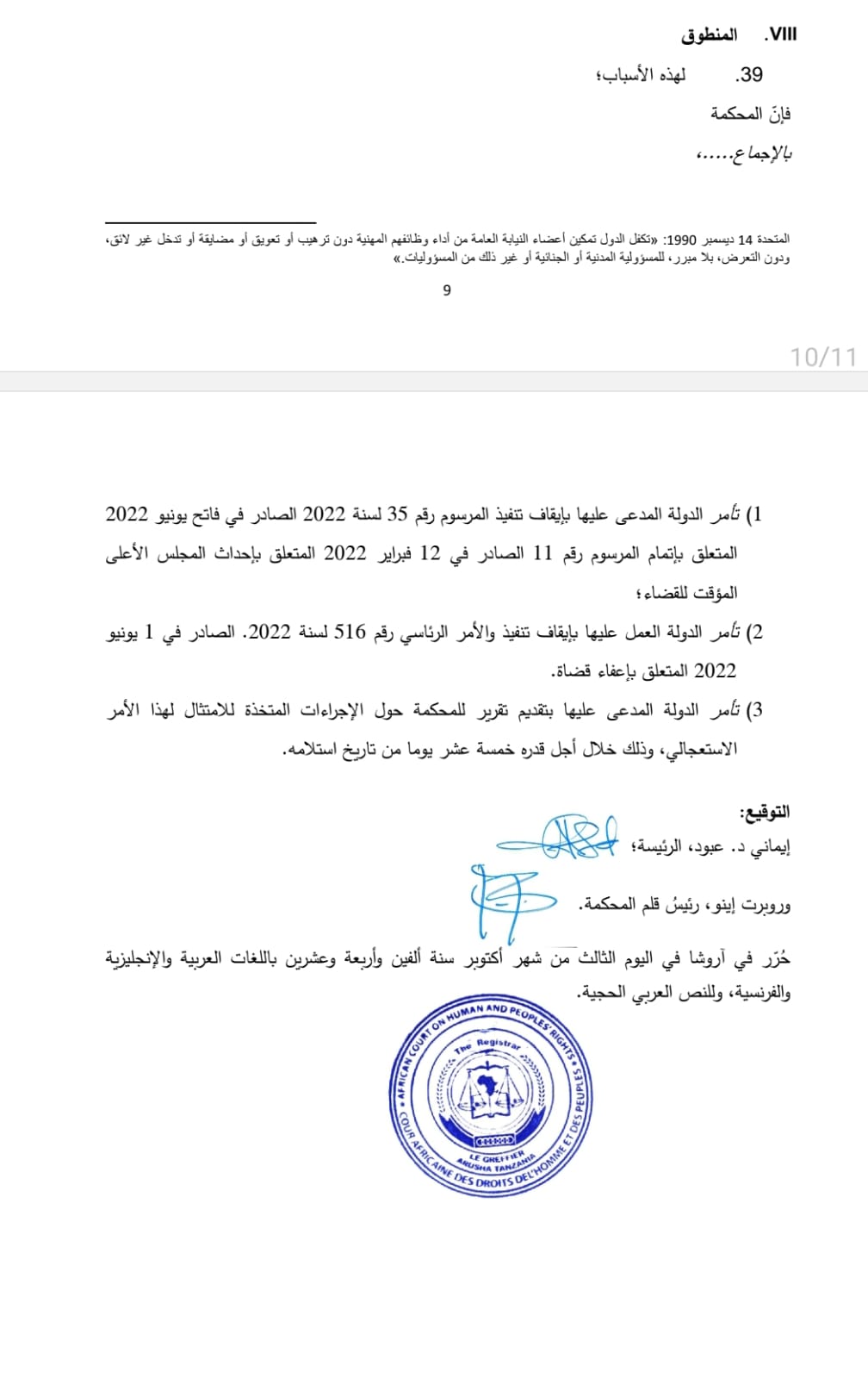 قرار المحكمة الإفريقية لحقوق الإنسان والشعوب - 3