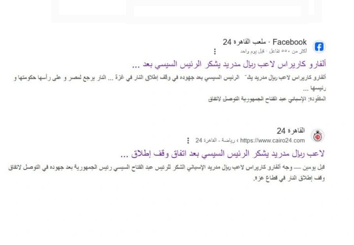 الادعاء منشور في "القاهرة 24"