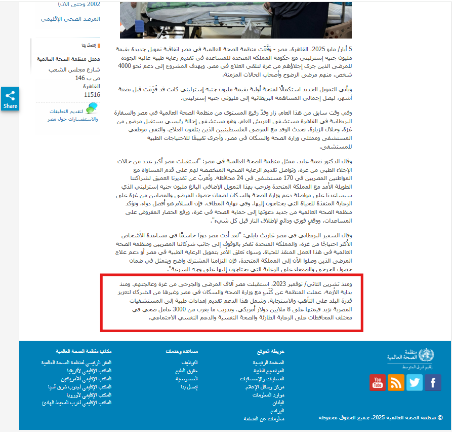 بيان منظمة الصحة العالمية