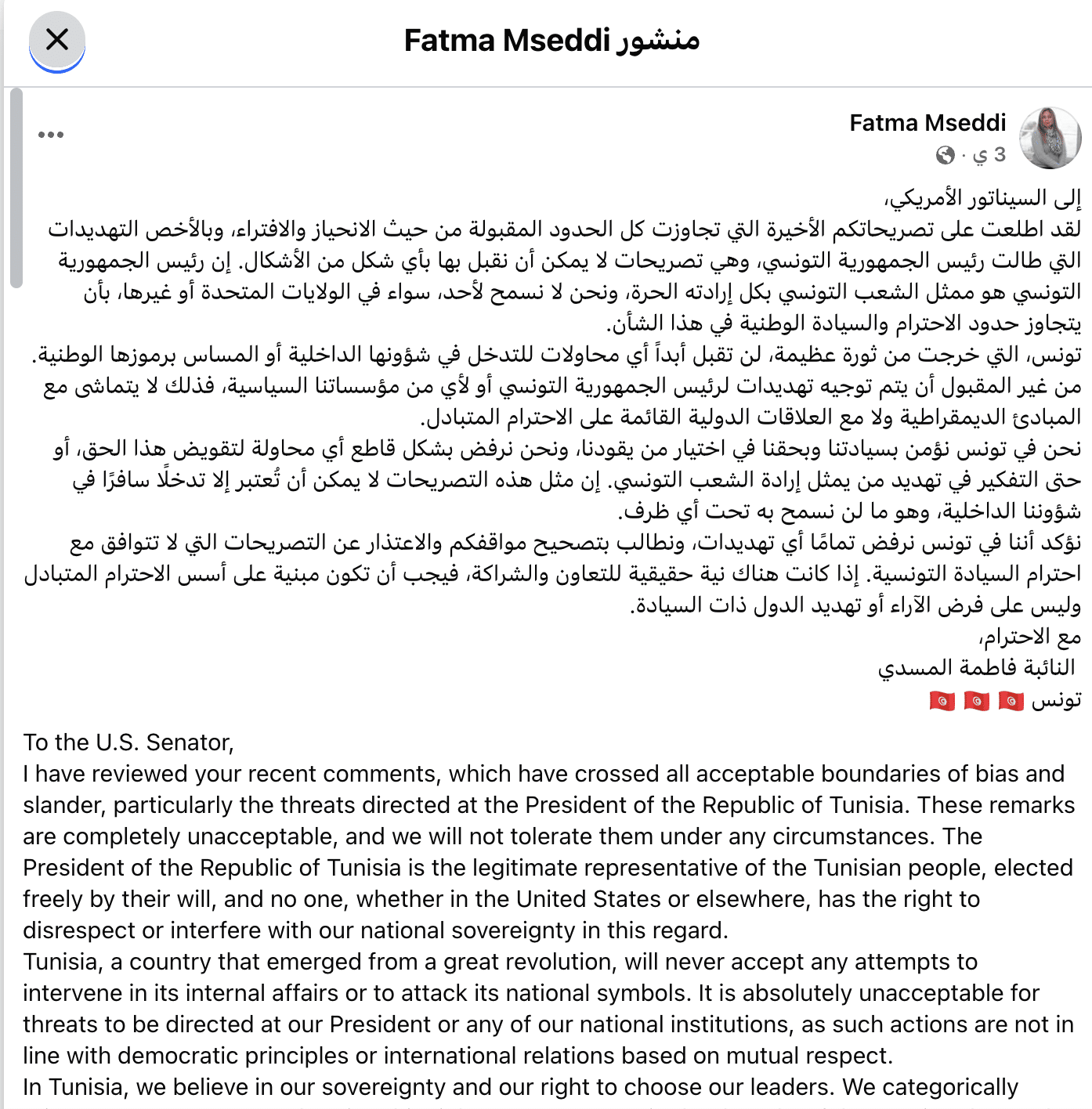 رد النائبة بمجلس نواب الشعب فاطمة المسدي على السيناتور الأمريكي