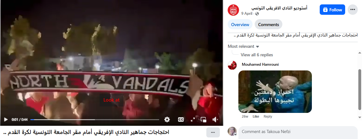 احتجاجات أحباء النادي الإفريقي