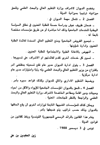 قانون إنشاء ديوان الخدمات الجامعية - الرائد الرسمي