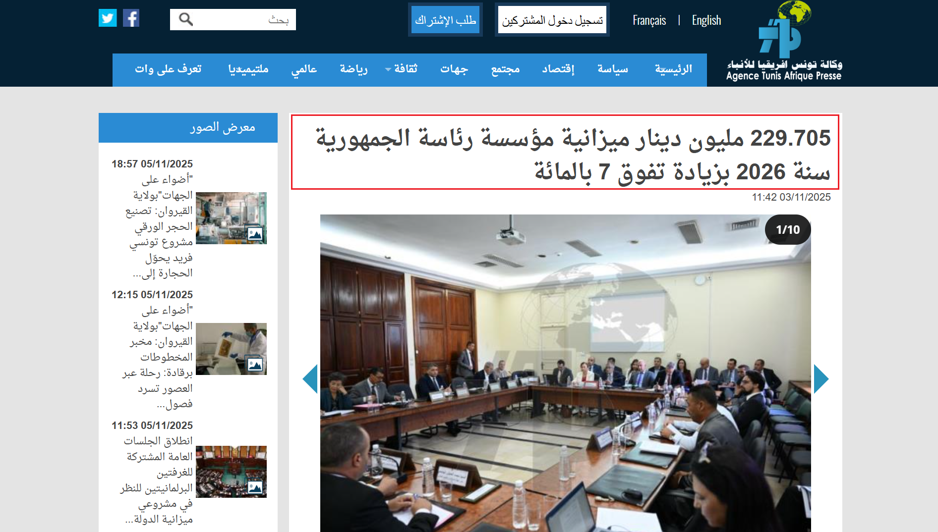 تطوّر ميزانيّة الرئاسة لسنة 2026