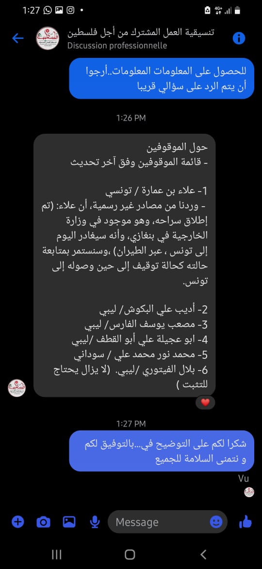 المحادثة بيننا وبين التنسيقية