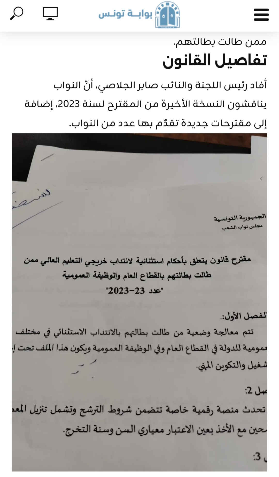 موقع بوابة تونس 