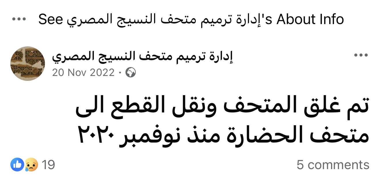 منشور إدارة ترميم متحف النسيج المصري 